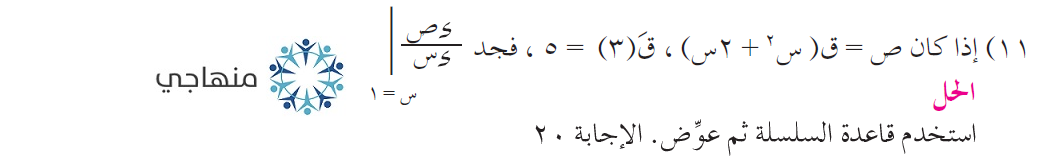 إجابات تمارين قاعدة السلسلة التوجيهي العلمي